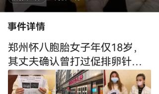 怀八胞胎女子仅18岁 怀八胞胎女子仅18岁