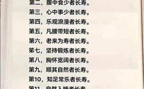 长寿秘诀(长寿秘诀是什么)