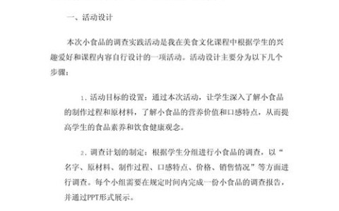 调味品科学(调味品科学活动反思)