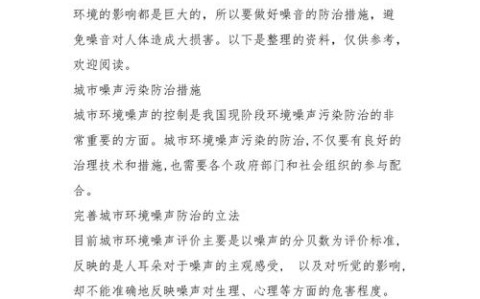 噪音污染整治（噪音污染整治工作情况汇报）