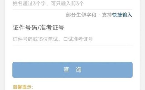 四六级准考证查询入口（四六级考试准考证查询入口）