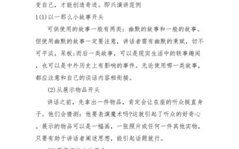 即兴演讲模板任何场合都能清晰表达（即兴演讲干货）