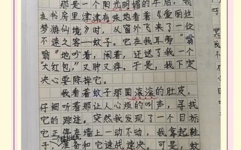 蚊子歼灭锦标赛】（蚊子歼灭战作文）