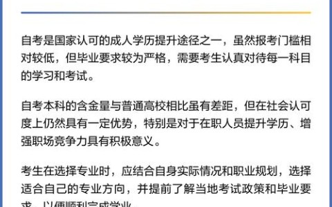 自考本科需要什么条件（大专自考本科需要什么条件）