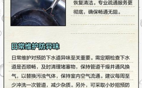 清洁小窍门(厨房下水道清洁小窍门)