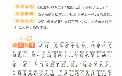 神话传说(神话传说成语)