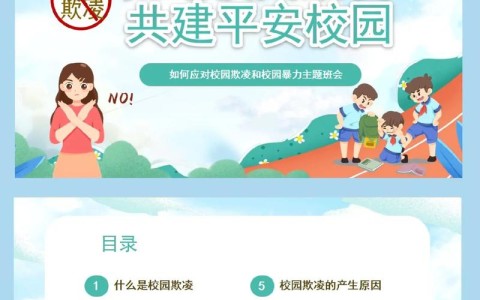 校园欺凌治理(校园欺凌治理专题教育内容)