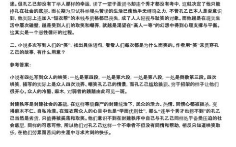 孔乙己阅读答案（孔乙己全文分析）
