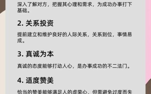 如何求人办事让对方愿意帮你的沟通框架（如何求人办事才能成功）