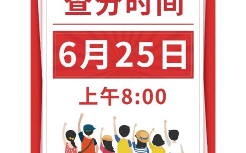 2023高考成绩查询（2023高考成绩查询湖北）