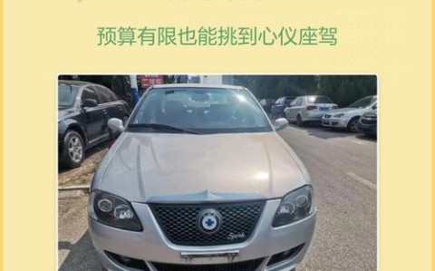 华普汽车多少钱（华普汽车价格）