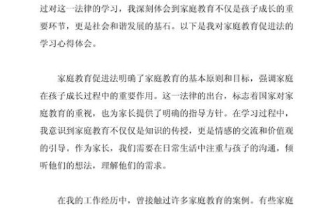 家庭教育促进法（家庭教育促进法300字）