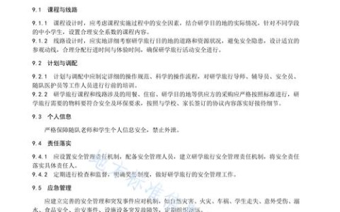 研学旅行规范（研学旅行规范管理指导意见）