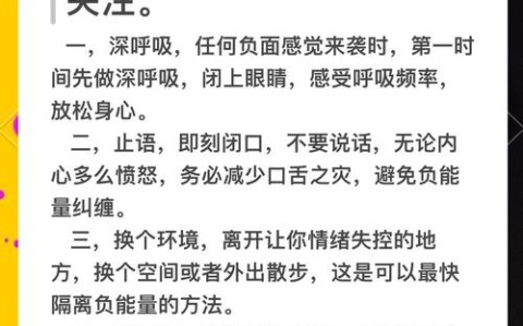 如何应对身边的负能量人群设置健康的情感屏障（面对负能量的倾诉应该怎么办）