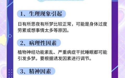 为什么人会做梦?(为什么人会做梦科学原因)