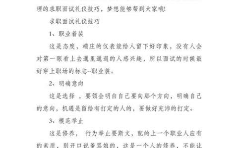 如何准备一场高质量的求职面试（如何做好求职面试）