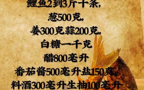 糖醋鱼的做法大全（正宗糖醋鱼的做法大全）