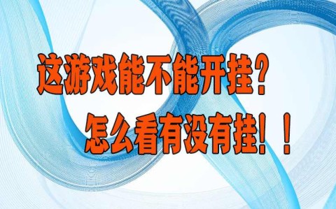 最新版本脚本“wepoker透视外挂作弊方法”详细辅助教学(在线2026全新上线)
