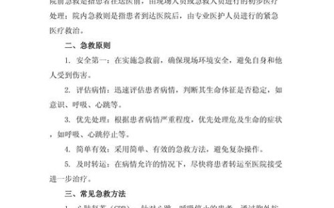 急救常识(实验室急救常识)