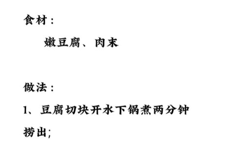 麻婆豆腐做法视频（怎样做麻婆豆腐的家常做法）