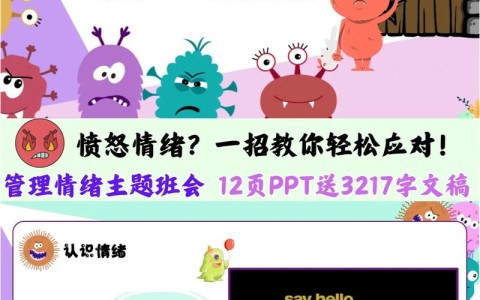 情绪管理(情绪管理ppt课件免费)