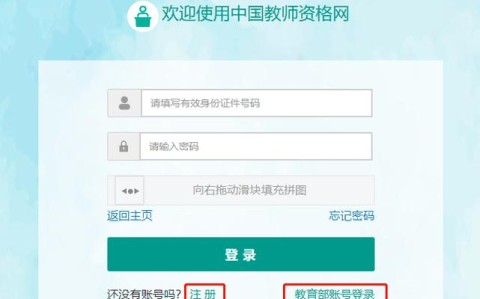 教师资格证报考官网（中小学教师资格证考试网）