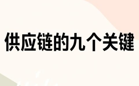 供应链韧性（供应链韧性是什么意思）