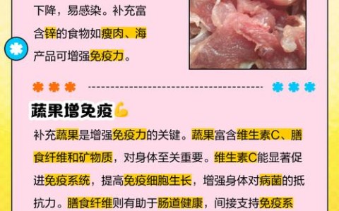 免疫力提升(免疫力提升吃什么)