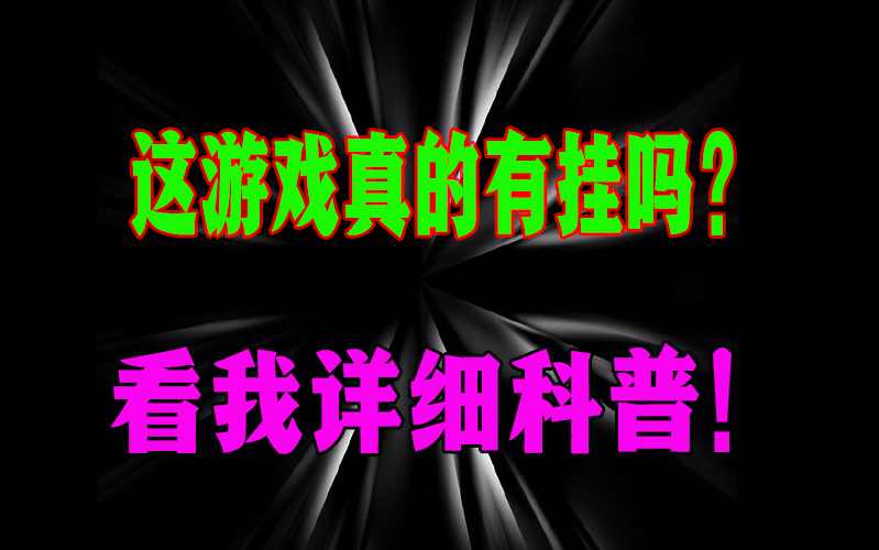 玩家辅助神器“浙江游戏大厅系统作弊辅助工具一键购买”附开挂脚本详细步 p2