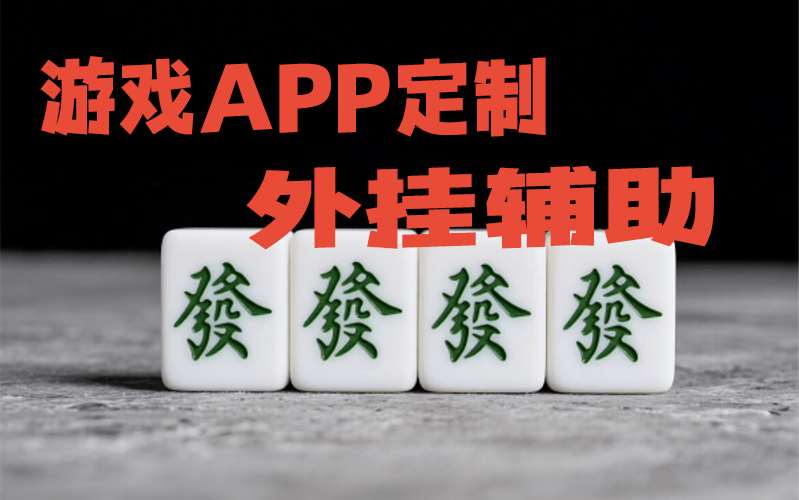重大发现“德扑之星私人局有没有挂透视分享”开挂(透视)辅助教程 p1