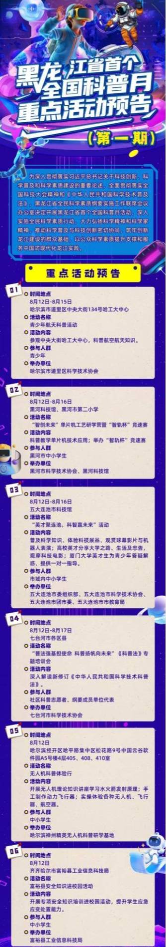 科普月活动（首个全国科普月活动）