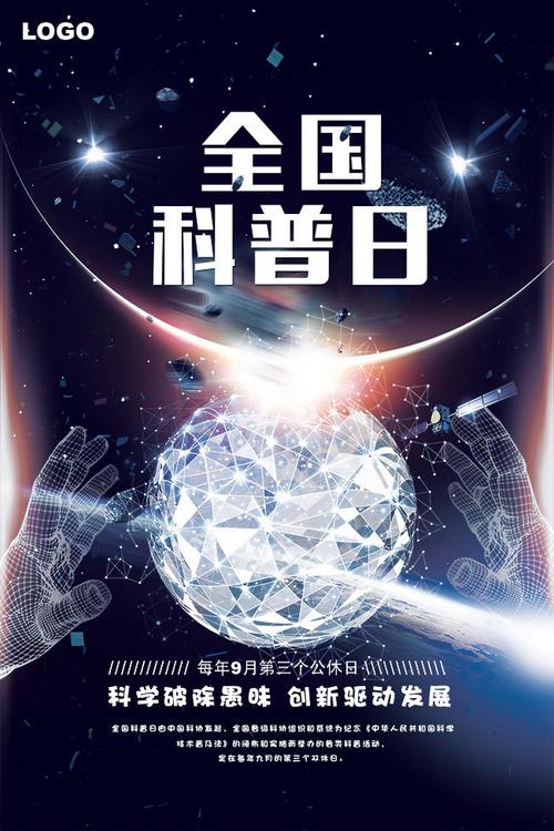 科普月活动（首个全国科普月活动）