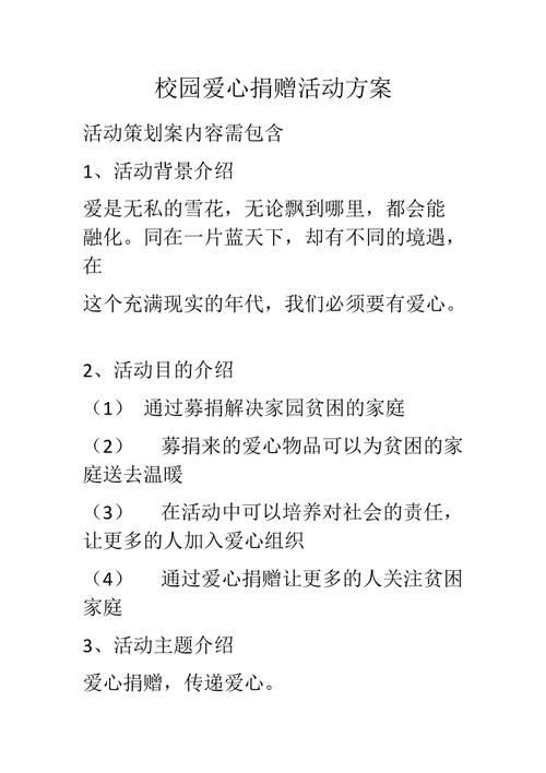 爱心捐赠教学(爱心捐赠备课)