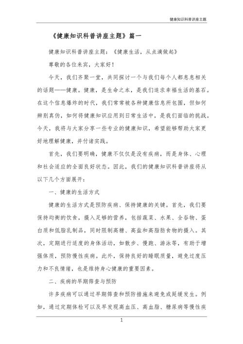 健康讲座满座（健康讲座的好处）