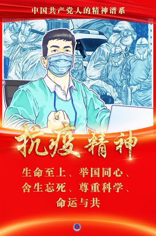 抗疫精神传承（抗击疫情精神的传承）