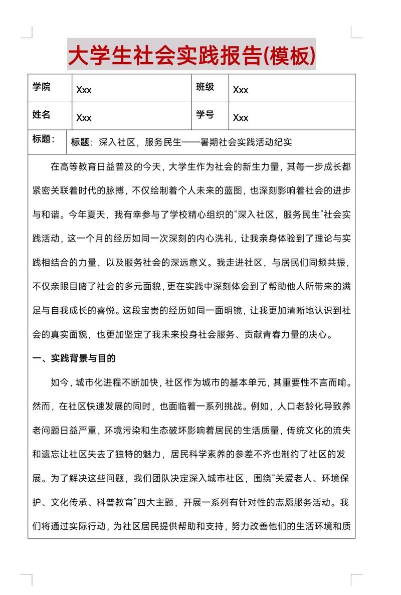 劳动教育实践（劳动教育实践报告）