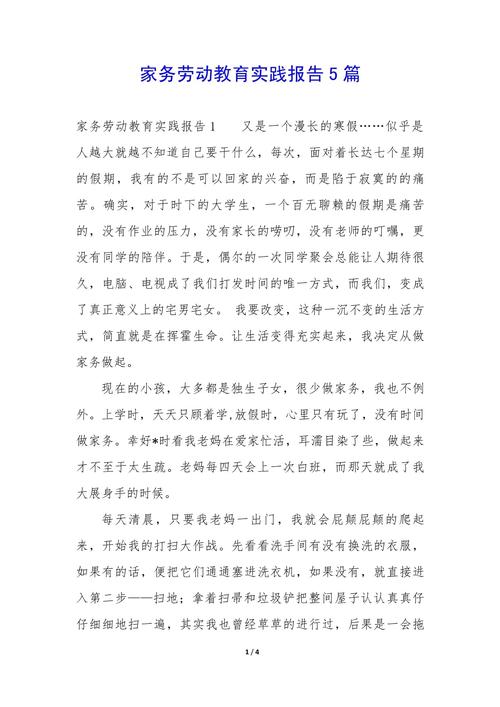 劳动教育实践（劳动教育实践报告）