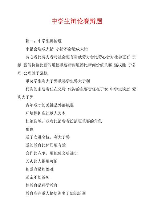 性别平等议题(关于性别平等的辩论)