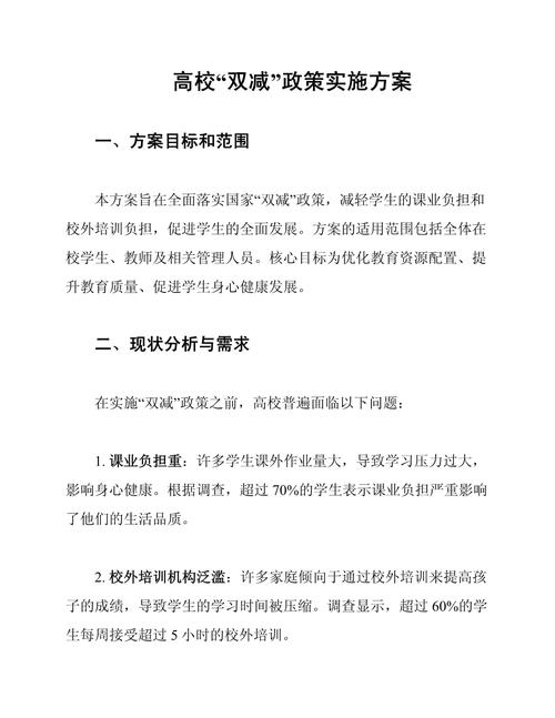 双减政策深化（双减政策深化落实）