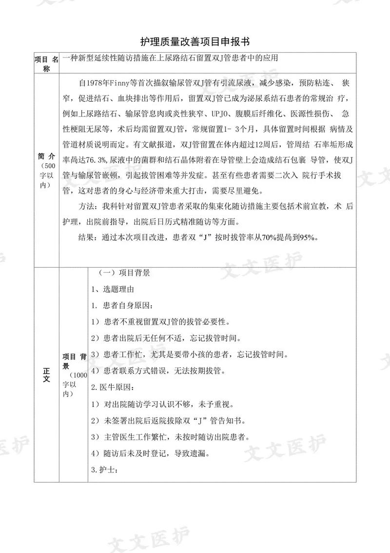 医院康复案例（医院康复案例申报书范文）