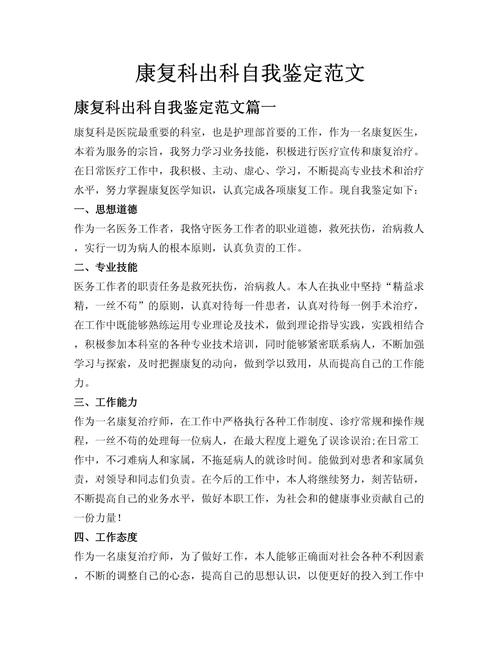 医院康复案例（医院康复案例申报书范文）