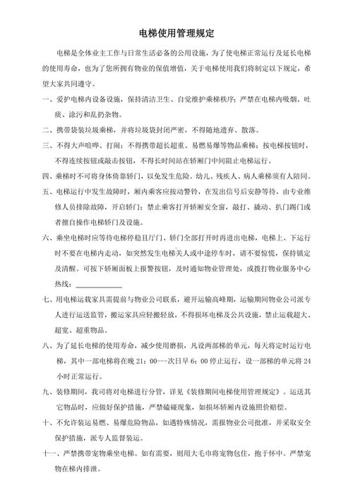 电梯安全新规（电梯安全技术规范要求）