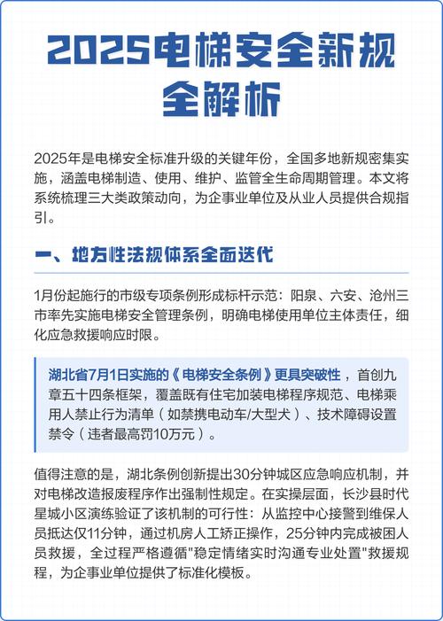 电梯安全新规（电梯安全技术规范要求）