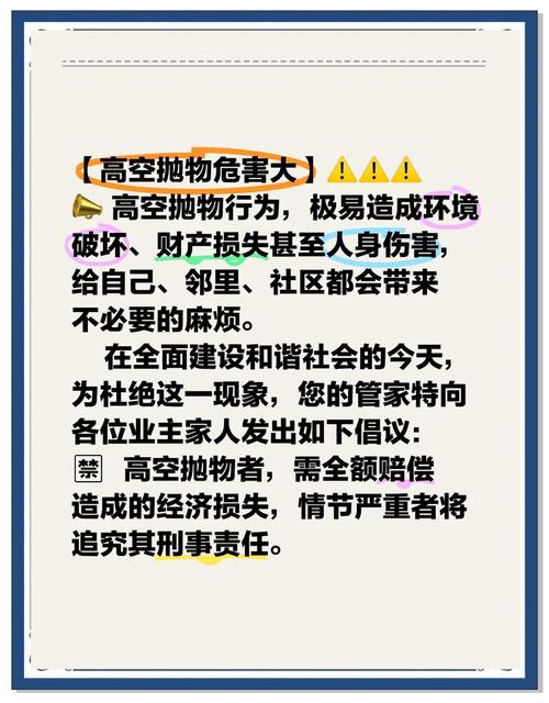 高空抛物治理（高空抛物治理难）