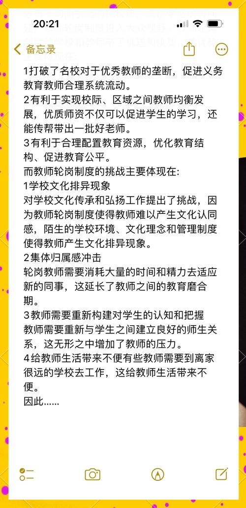 教师轮岗制度（教师轮岗制度什么时候开始）