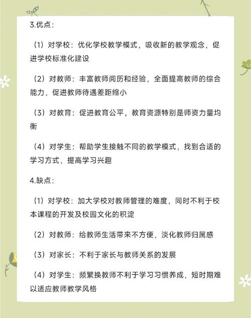 教师轮岗制度（教师轮岗制度什么时候开始）