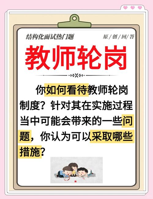 教师轮岗制度（教师轮岗制度什么时候开始）