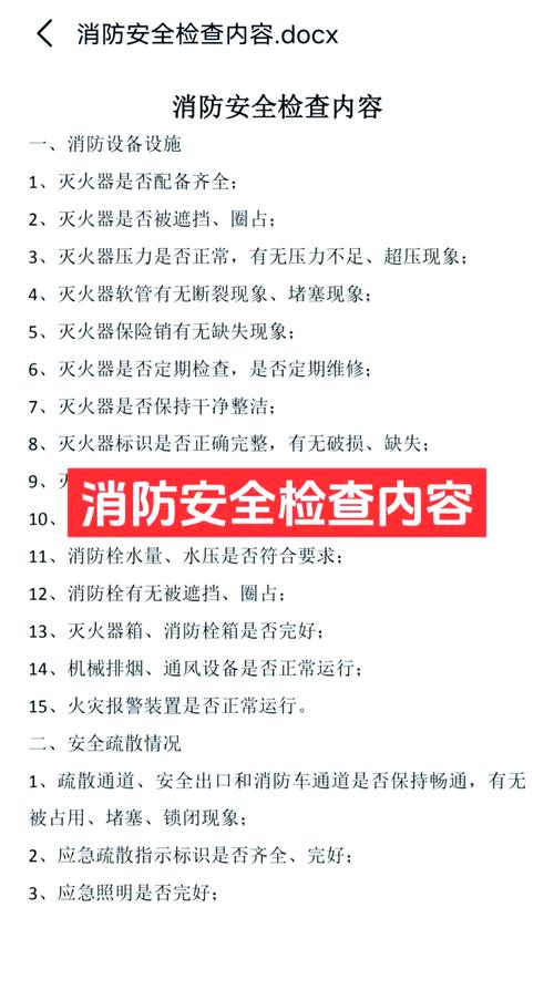 消防安全检查(消防安全检查6个方面)