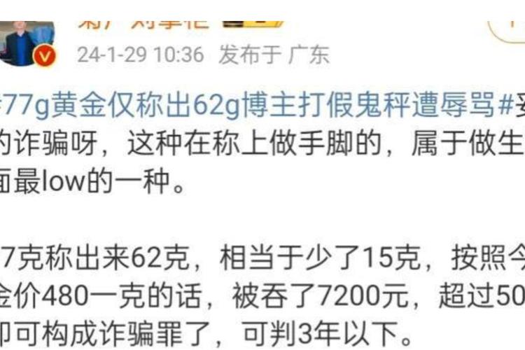 鬼秤打假事件(鬼假是什么意思)