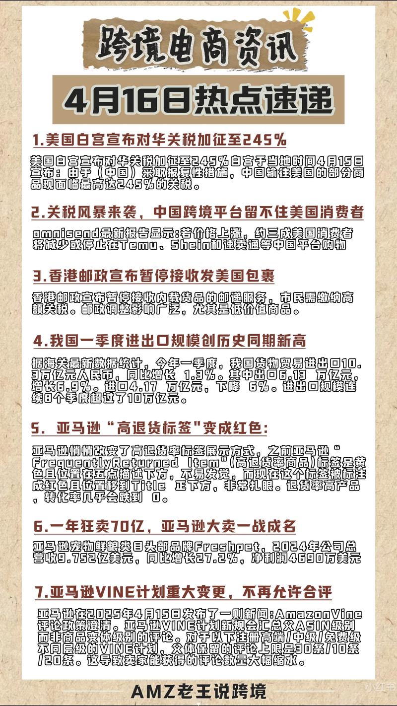 跨境电商新规（跨境电商新规定）